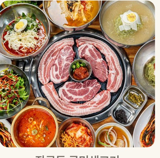 장곡동 국민생고기 메뉴 촬영